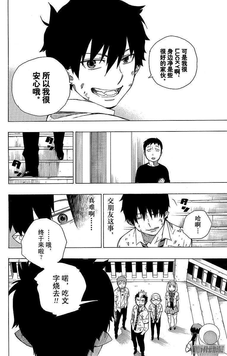 第43话 朋友33