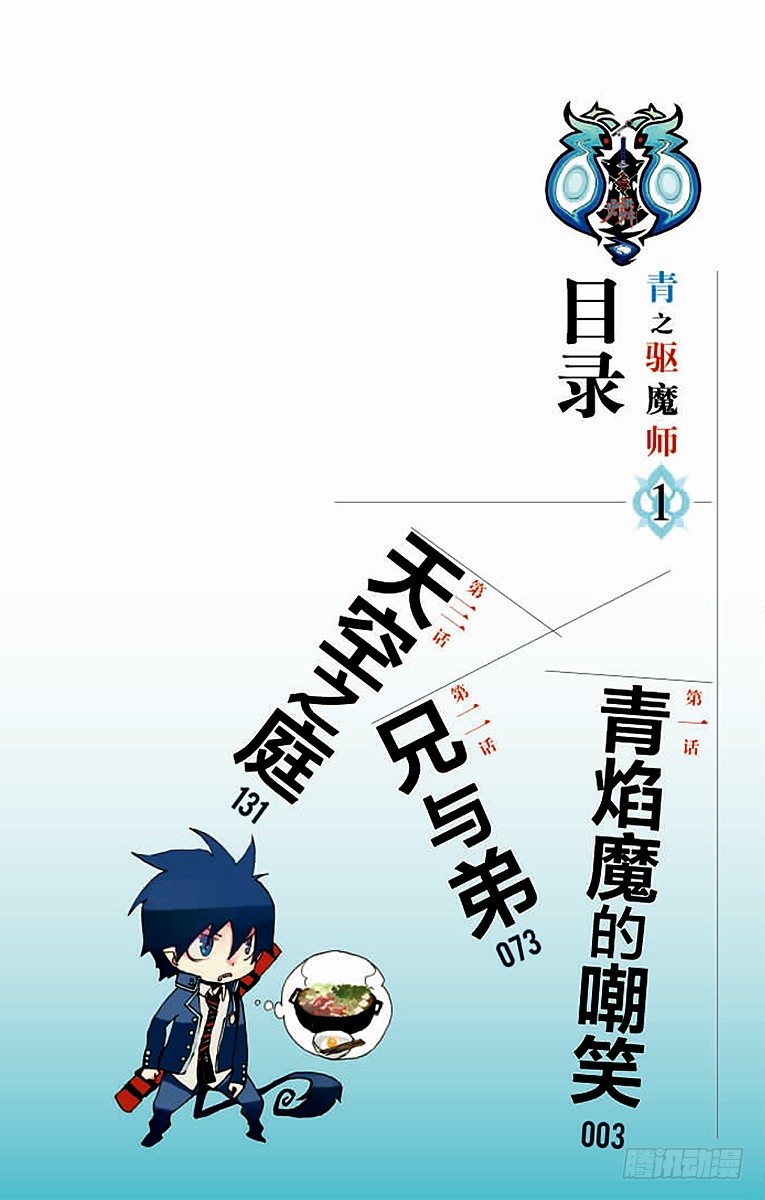 第1话 青焰魔的嘲笑2