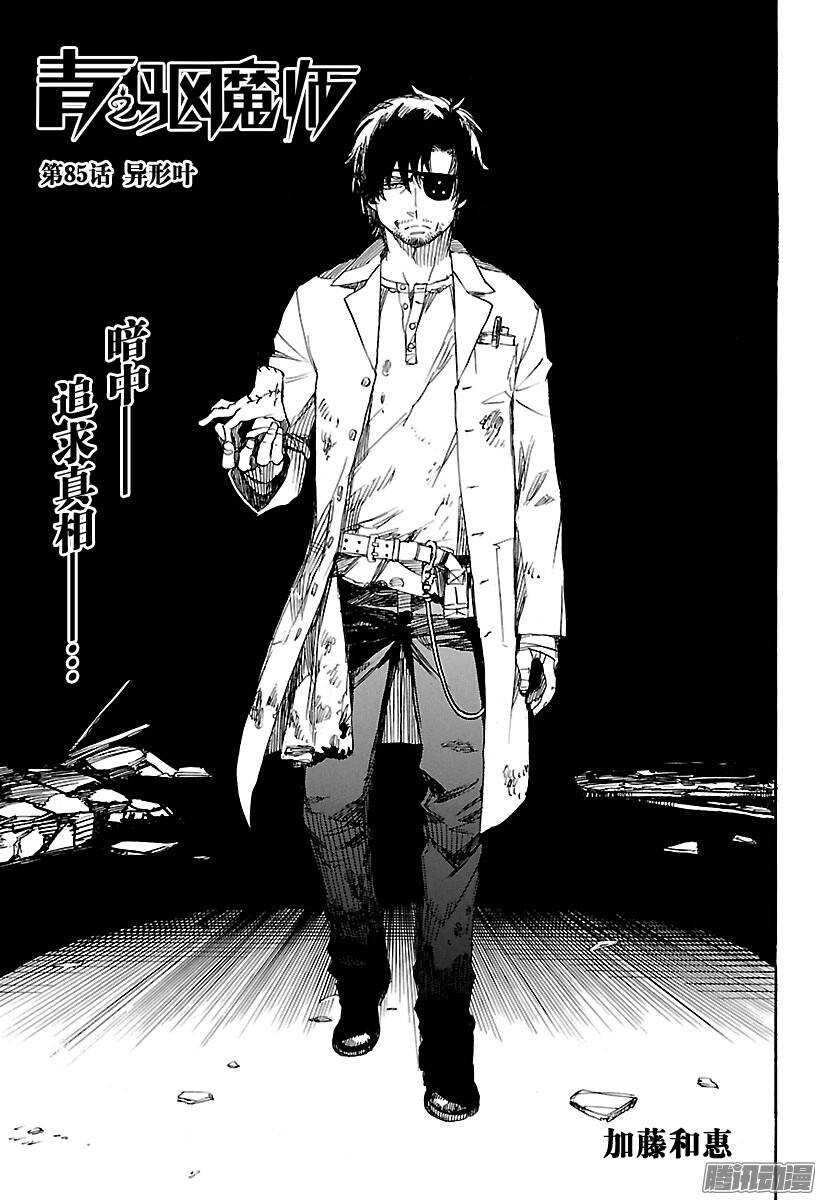 第85话 异形叶0