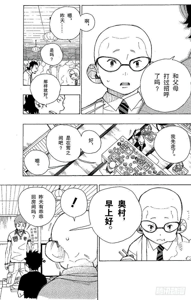 第20话 背叛者9