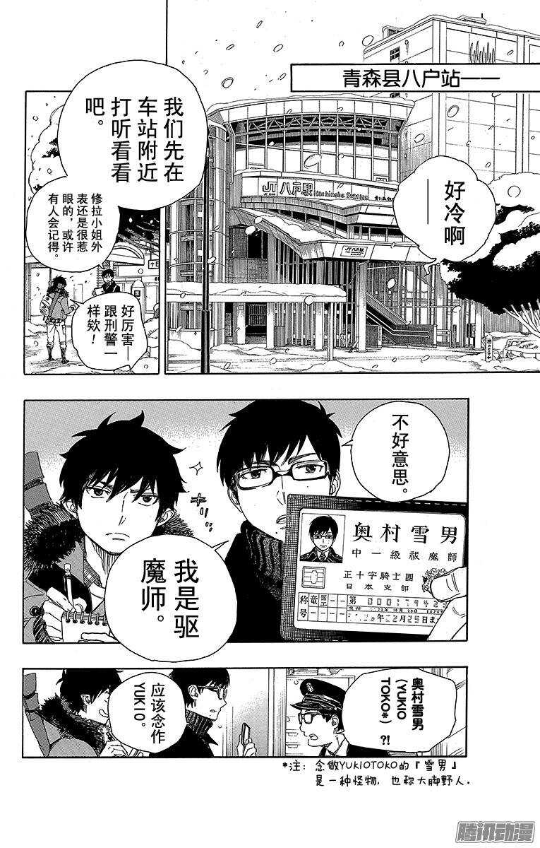 第74话 大雪中的八户站10