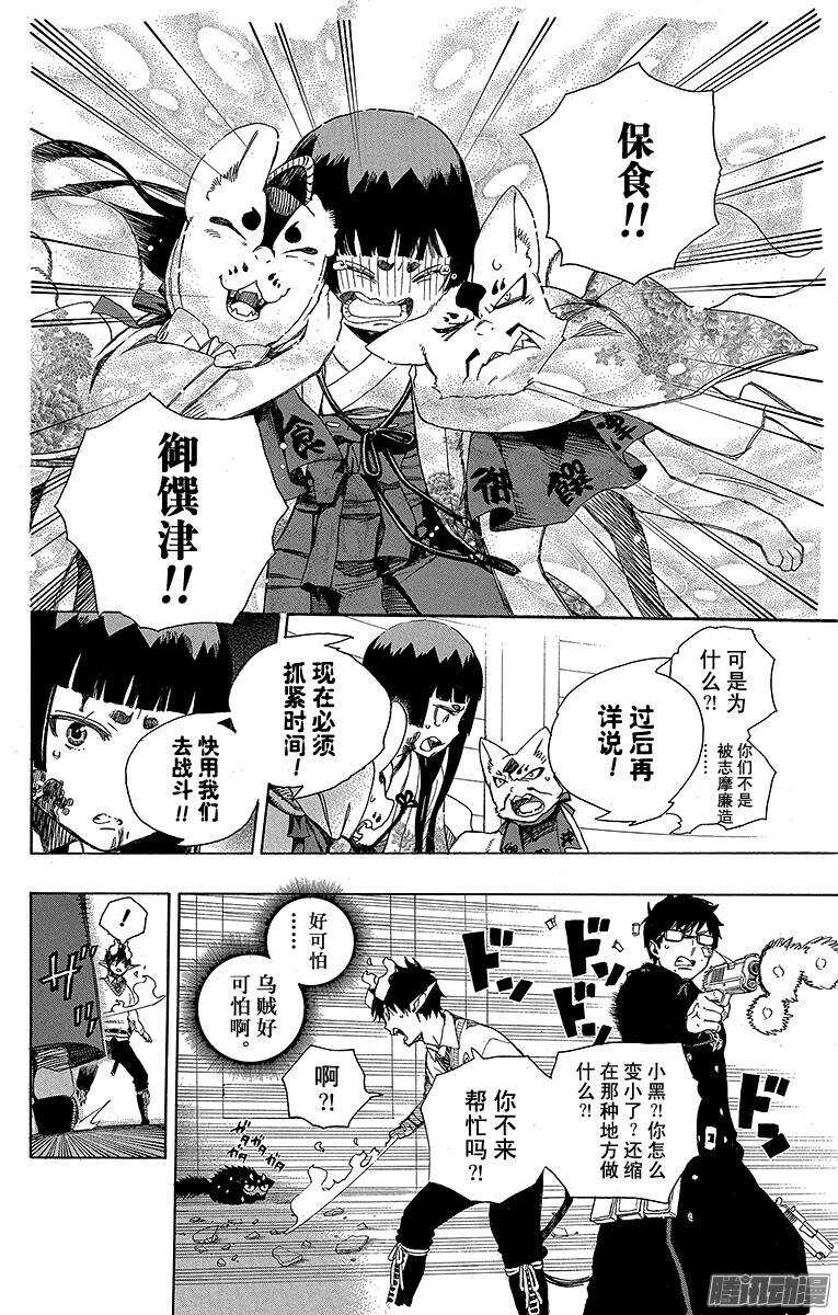 第62话 赐以恶魔予净化17