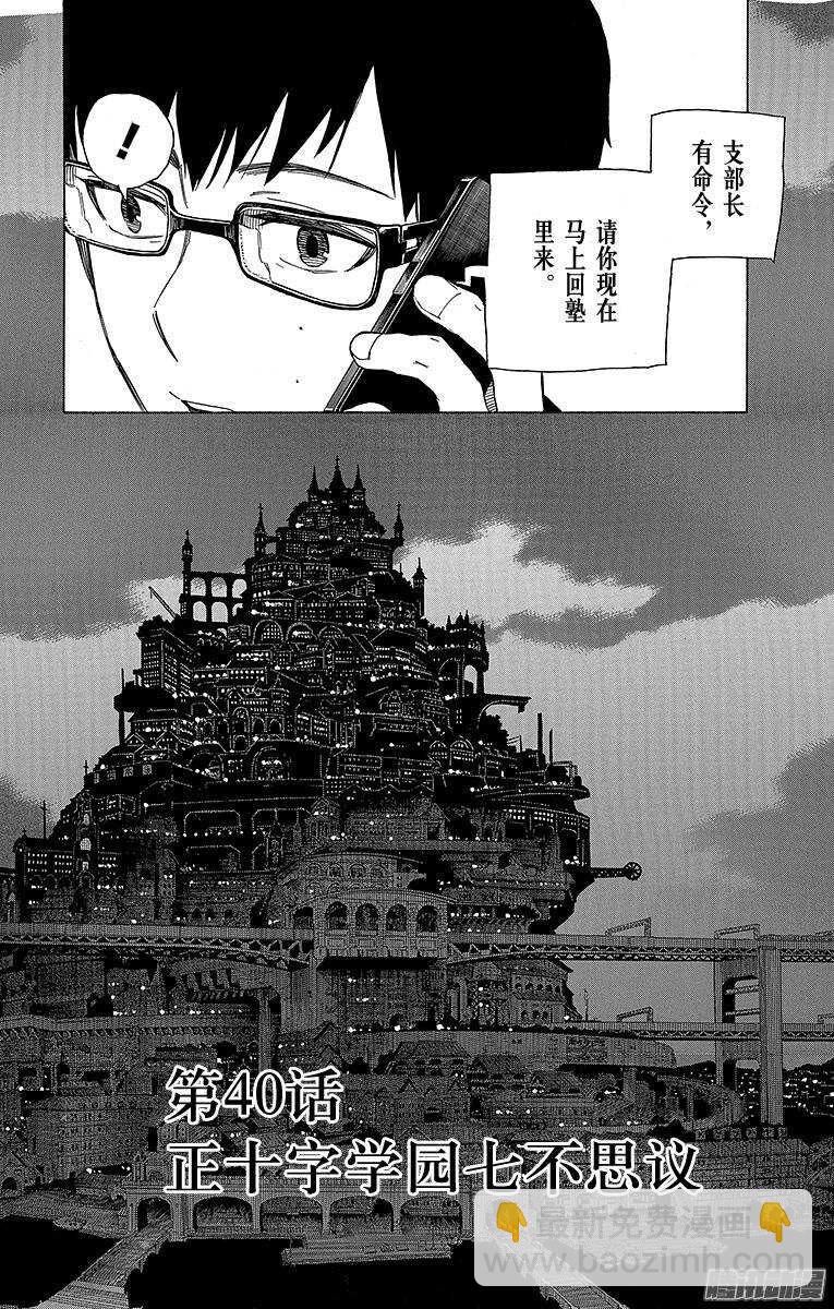 第40话 正十字学园七不思议5