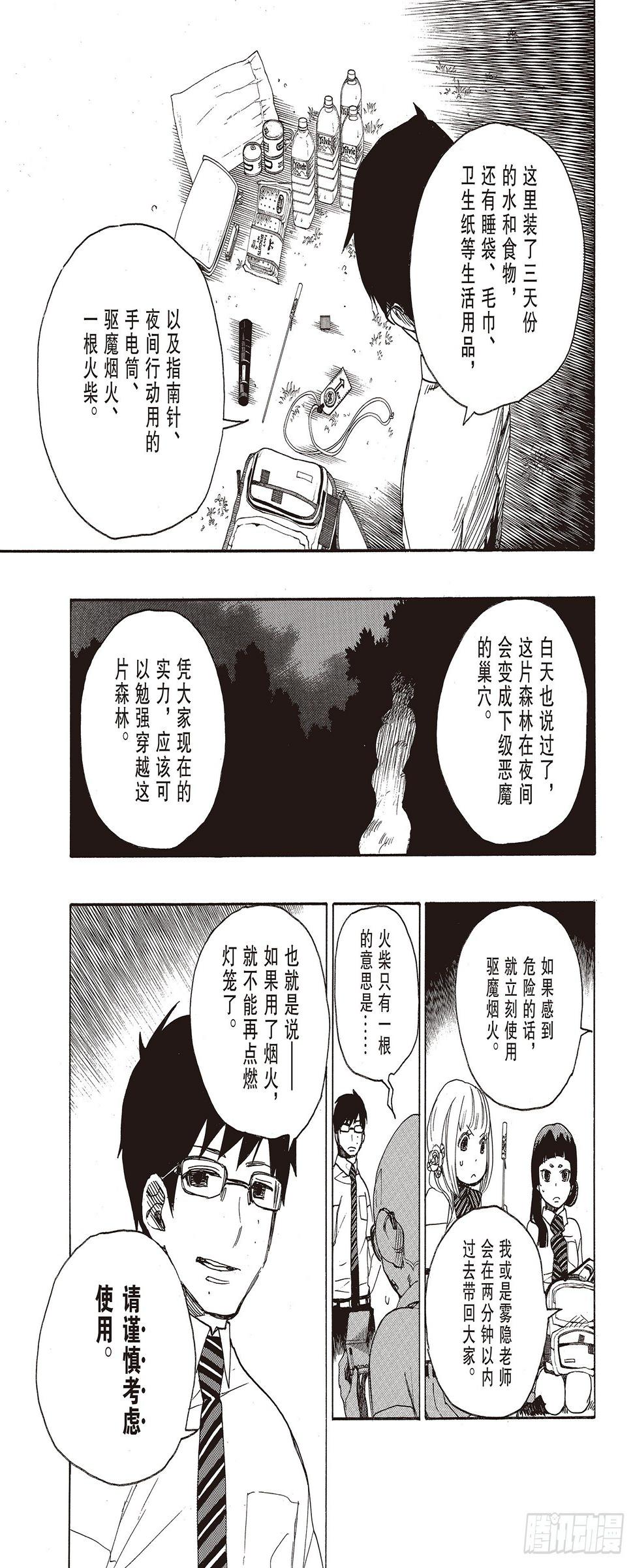 第11话 愉快的露营30