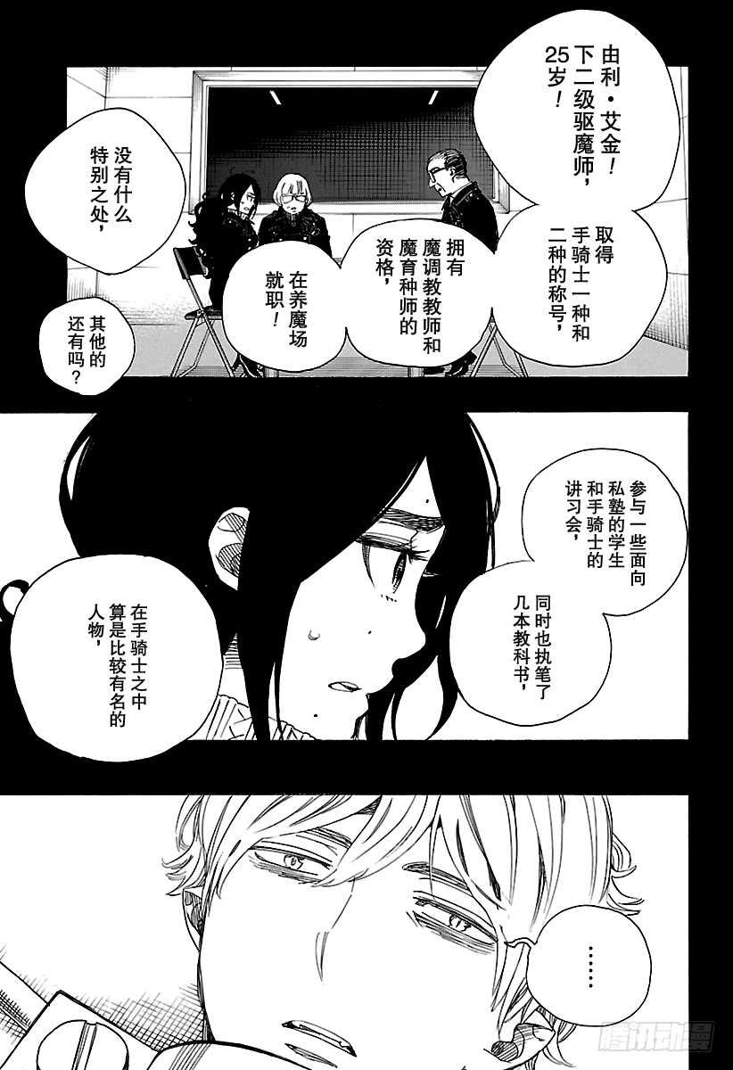 第105话 Ssc19：214
