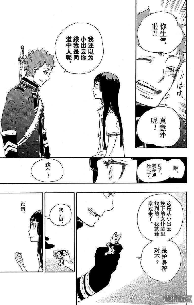 第51话 有道是就是被骗的人自己笨30