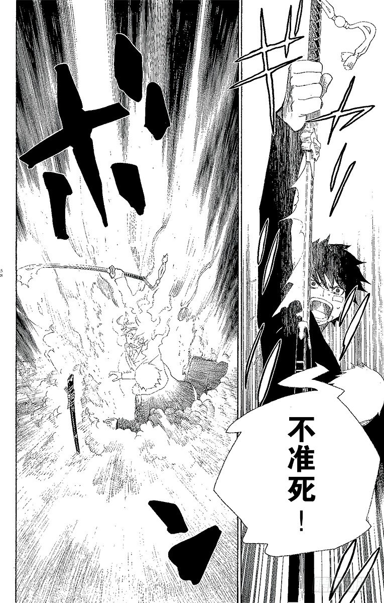 第1话 青焰魔的嘲笑58