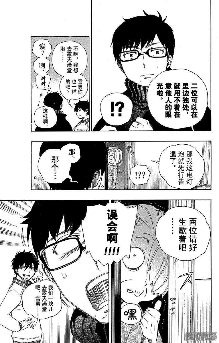第74话 大雪中的八户站17