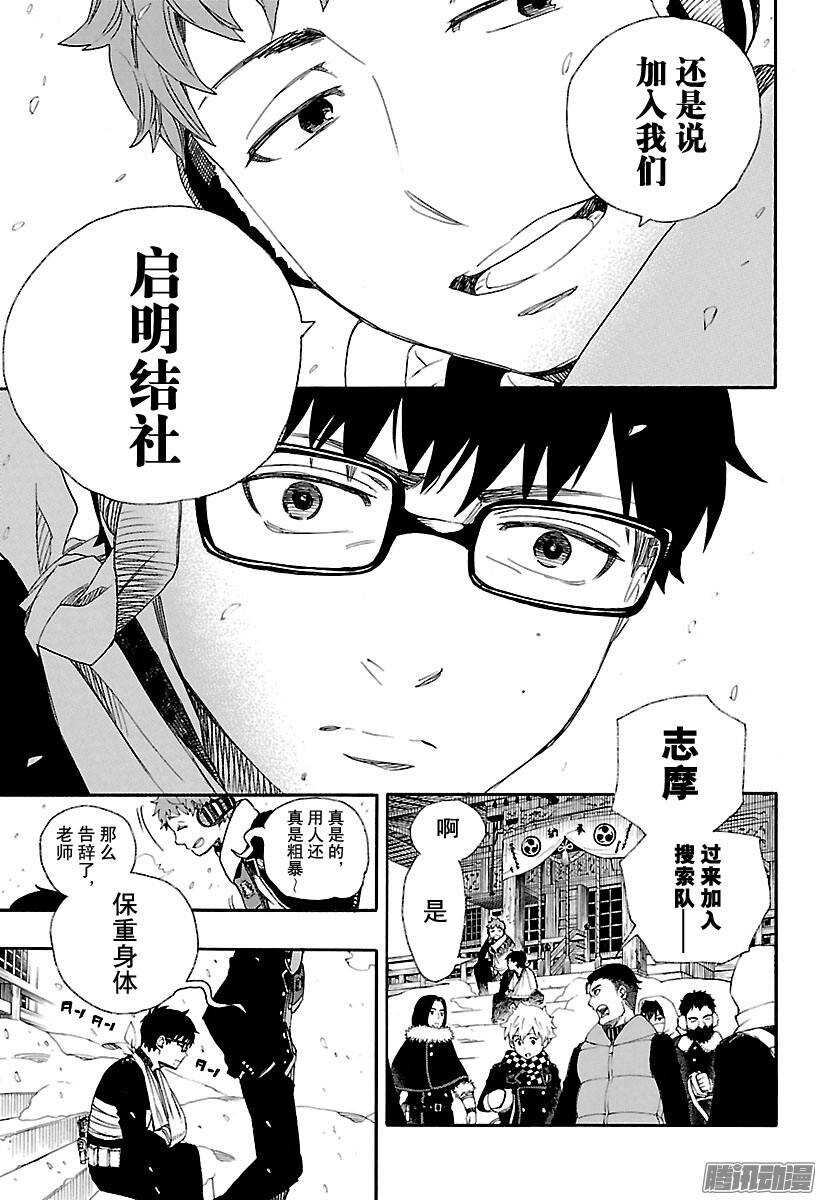 第80话 啊，青森的冬景18