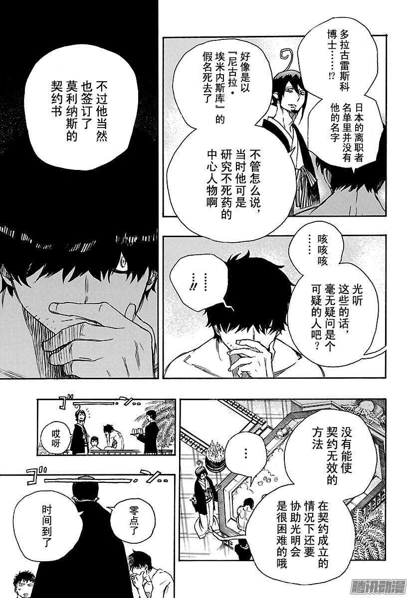 第87话 胚胎6