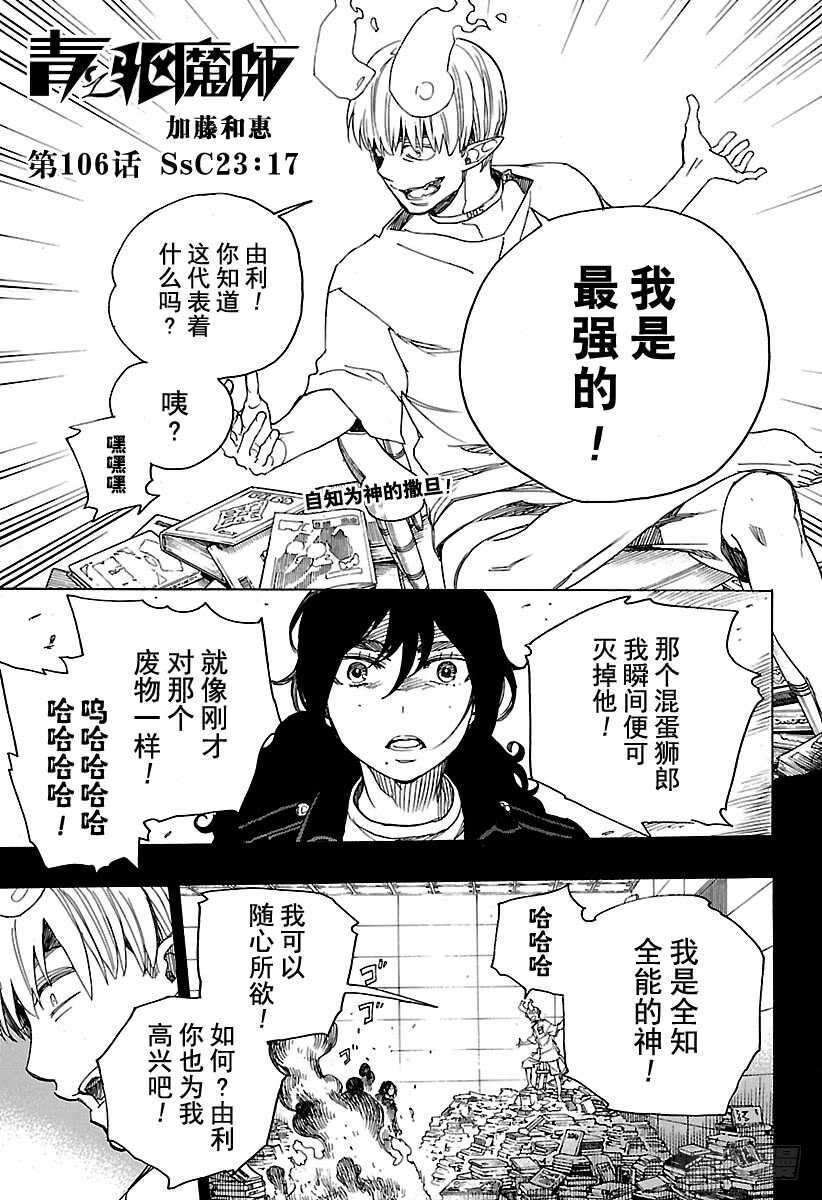第106话 Ssc23：170
