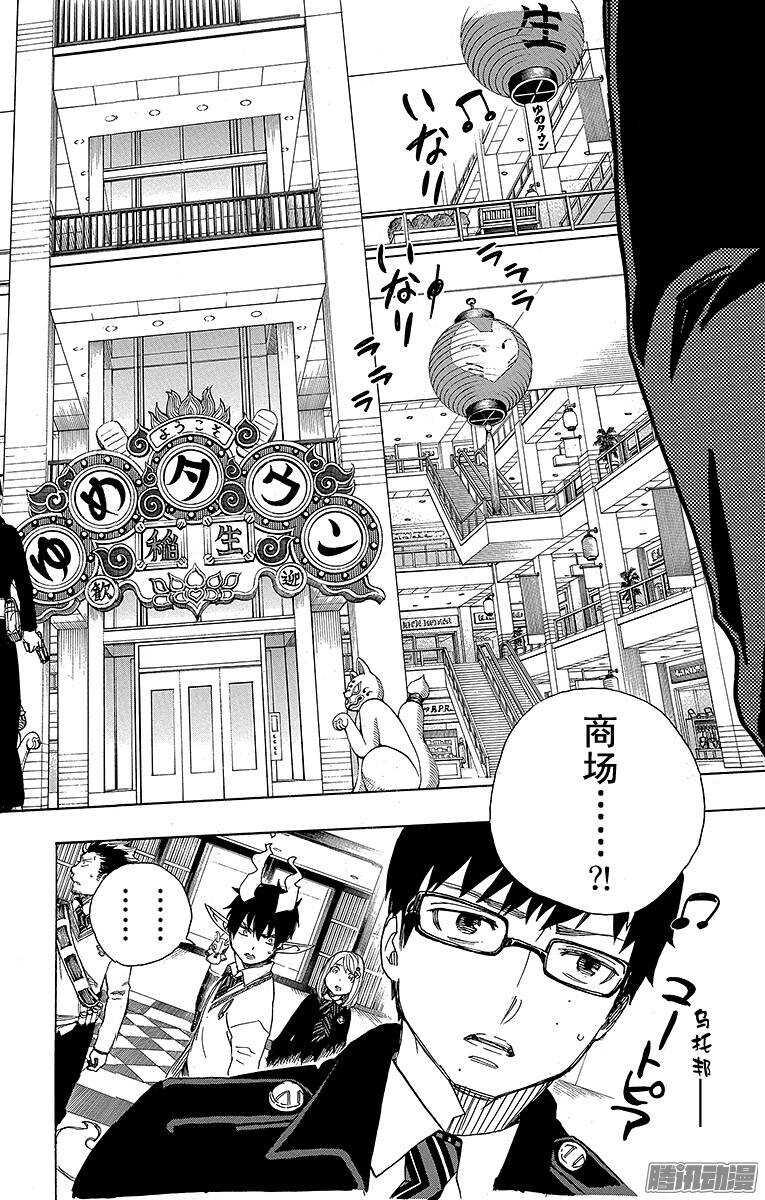 第54话 我不会再回骑士团了30