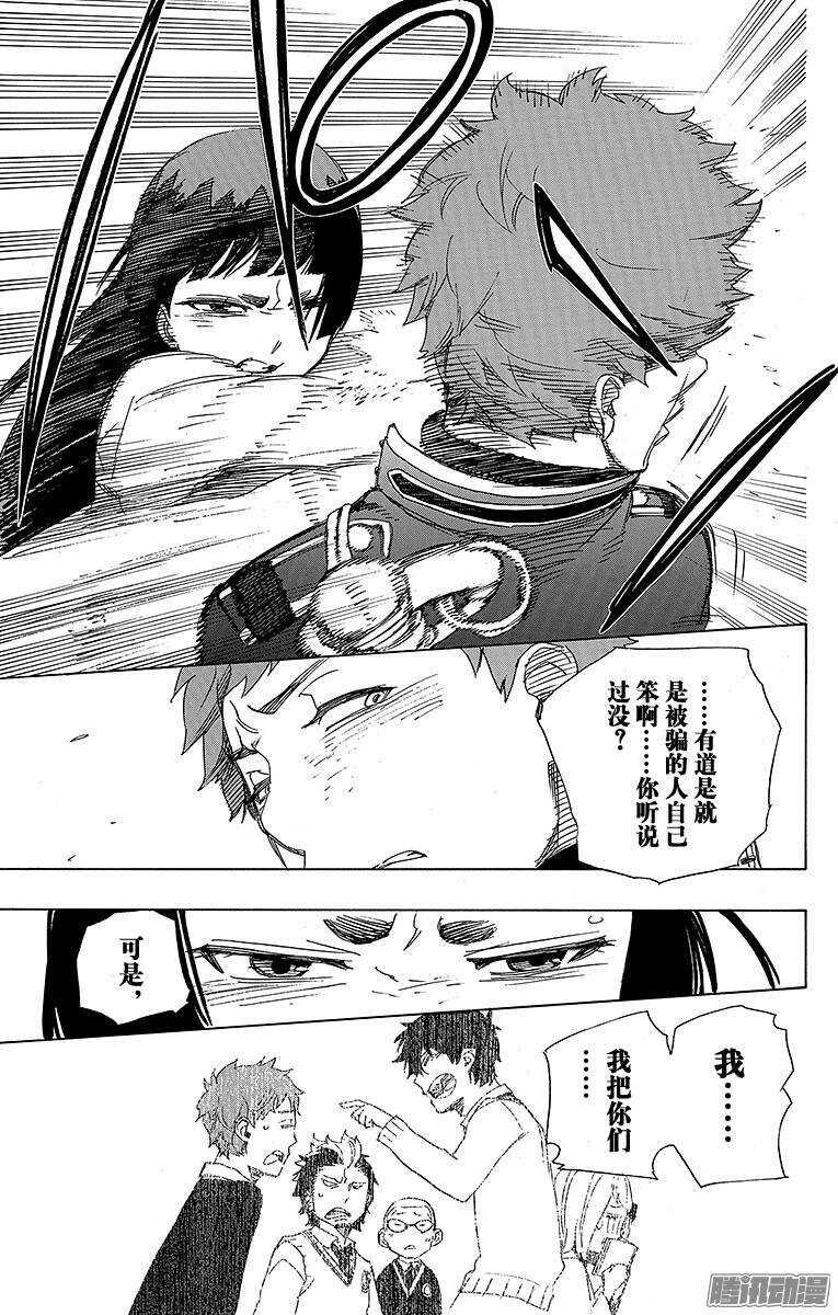 第51话 有道是就是被骗的人自己笨28
