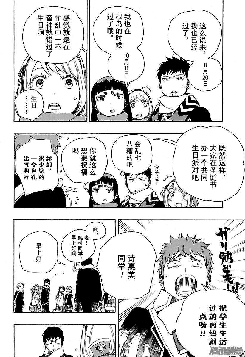 第87话 胚胎29