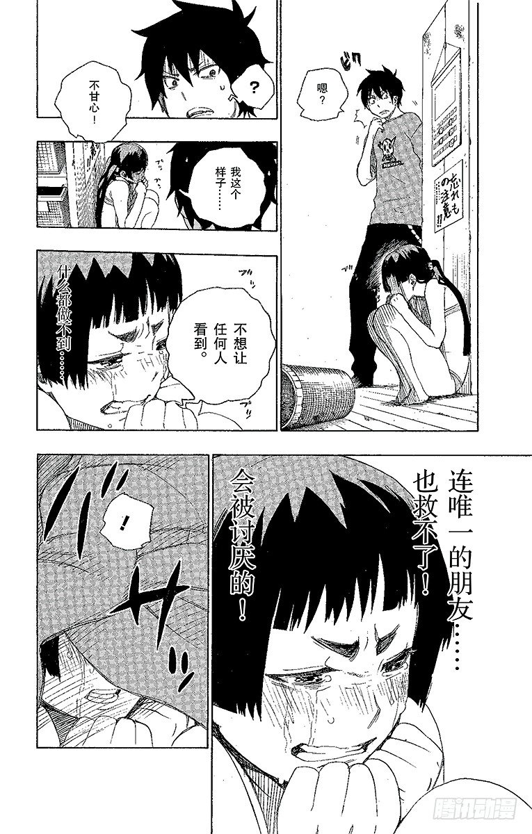 第5话 干鸟群飞43