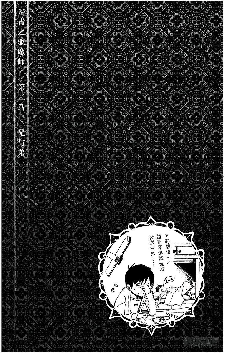 第2话 兄与弟57
