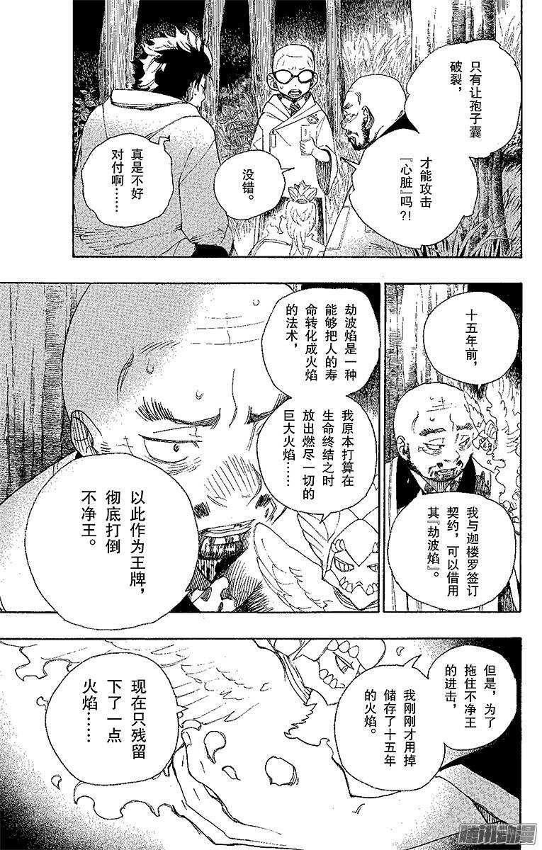 第27话 决战！金刚深山18