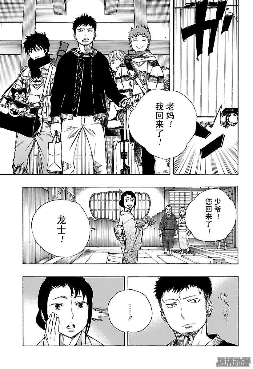 第90话 寿・初夜2