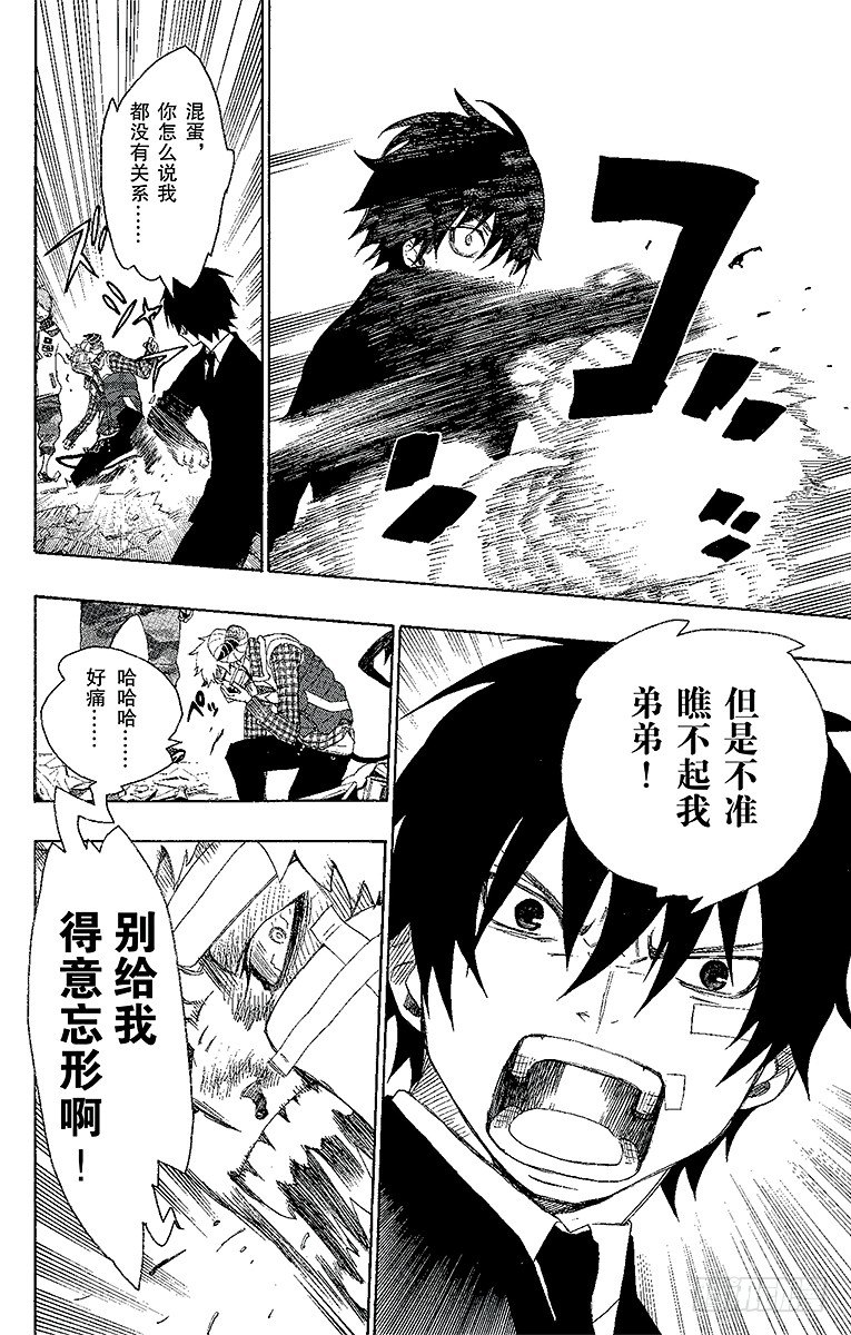 第1话 青焰魔的嘲笑24