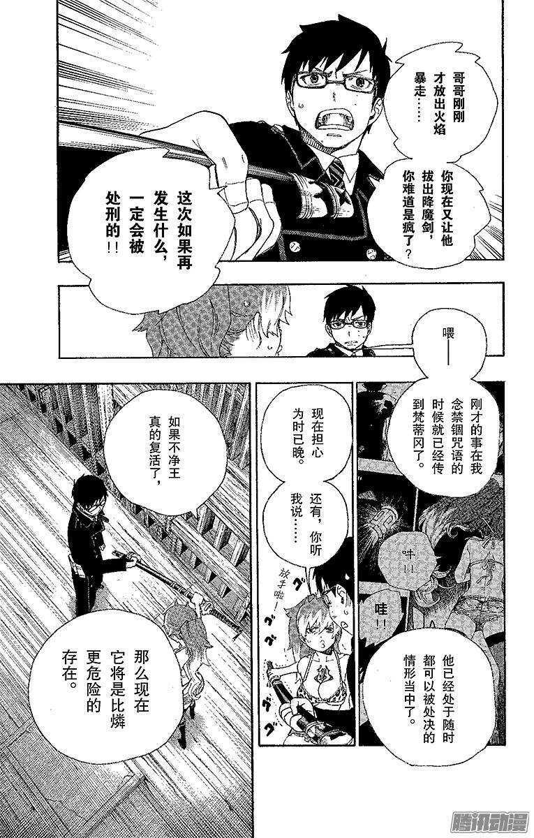 第25话 不净王34