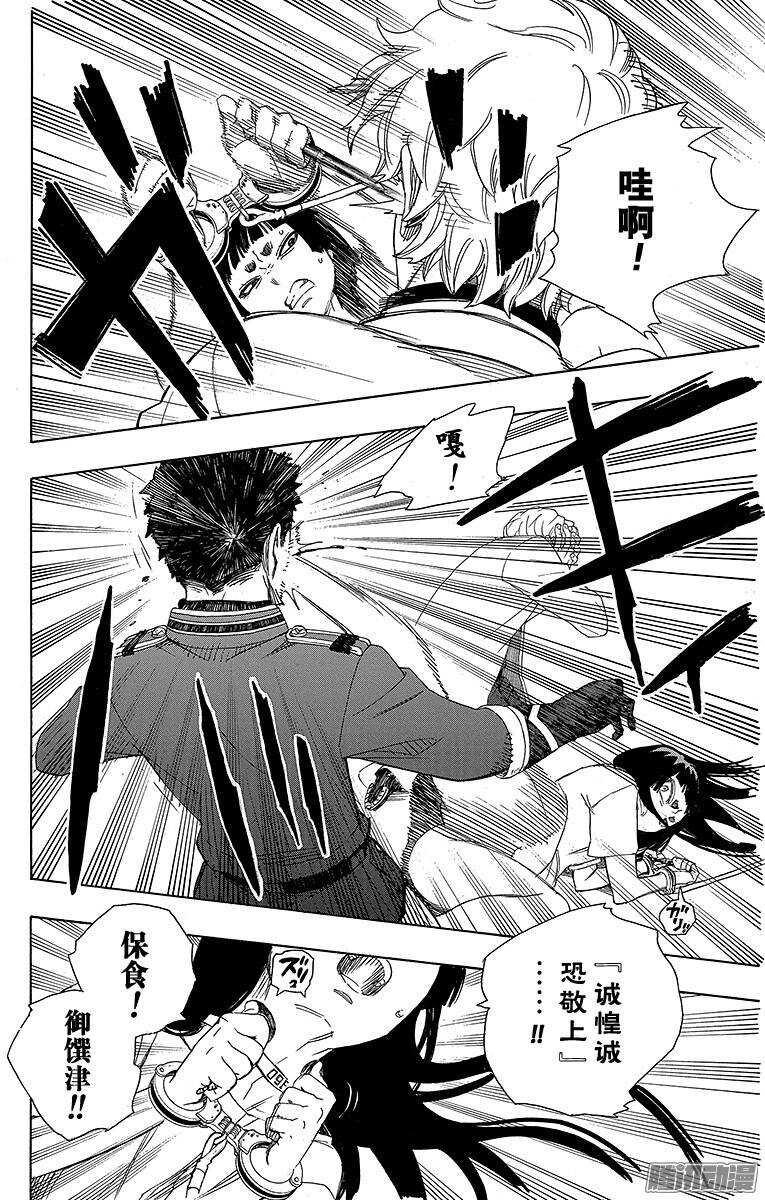 第54话 我不会再回骑士团了8