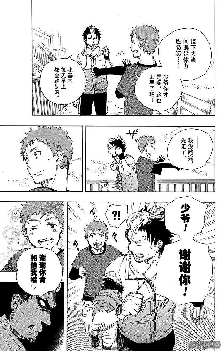 第67话 粉色蜘蛛下篇28