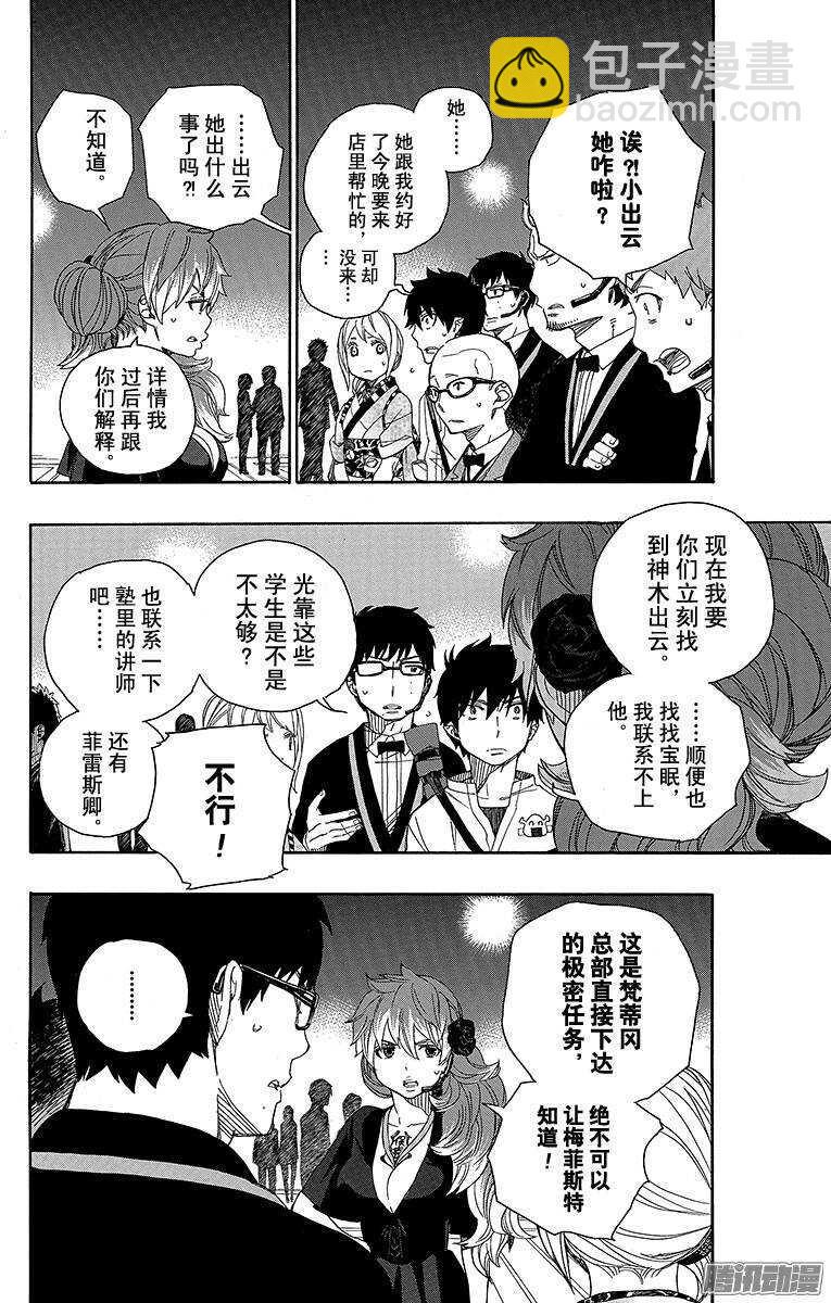 第48话 正十字学园祭——当夜12