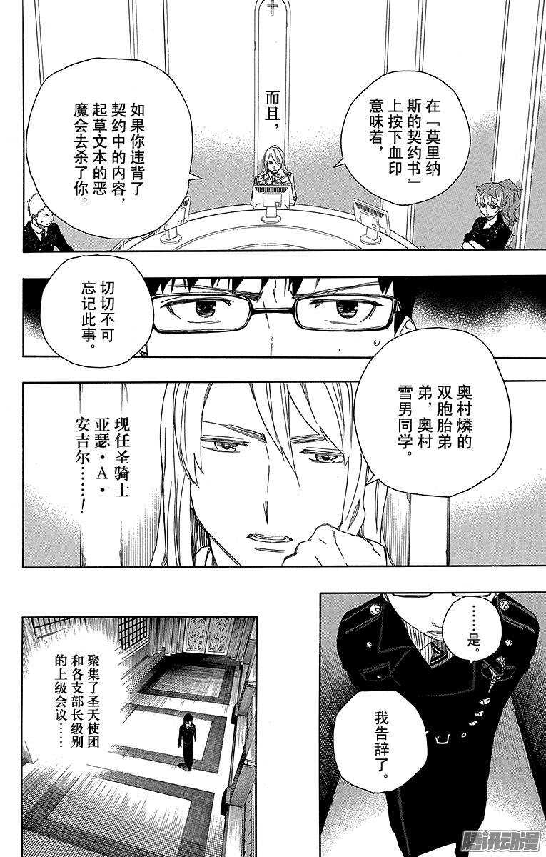 第44话 梅菲斯特的戏言9