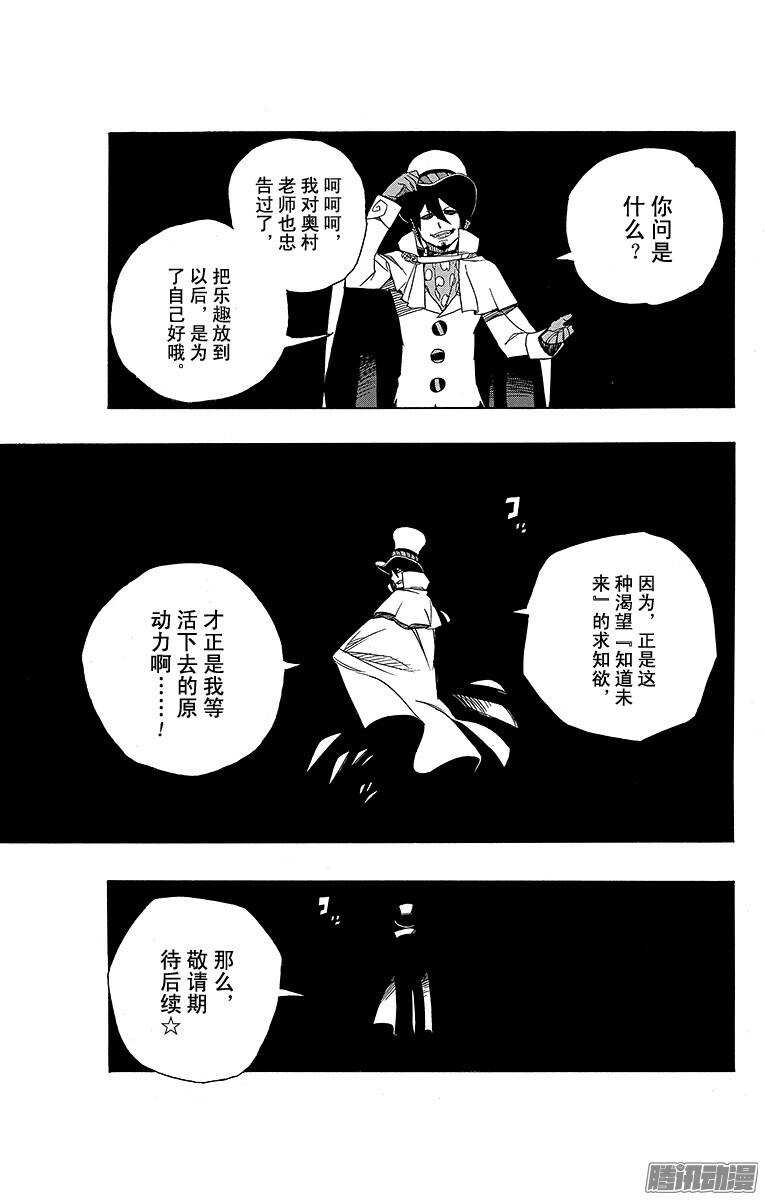 第44话 梅菲斯特的戏言34