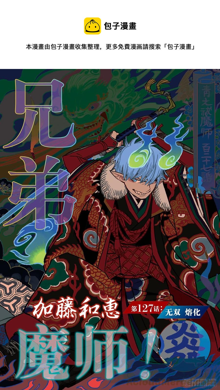 第127话 无双 熔化0