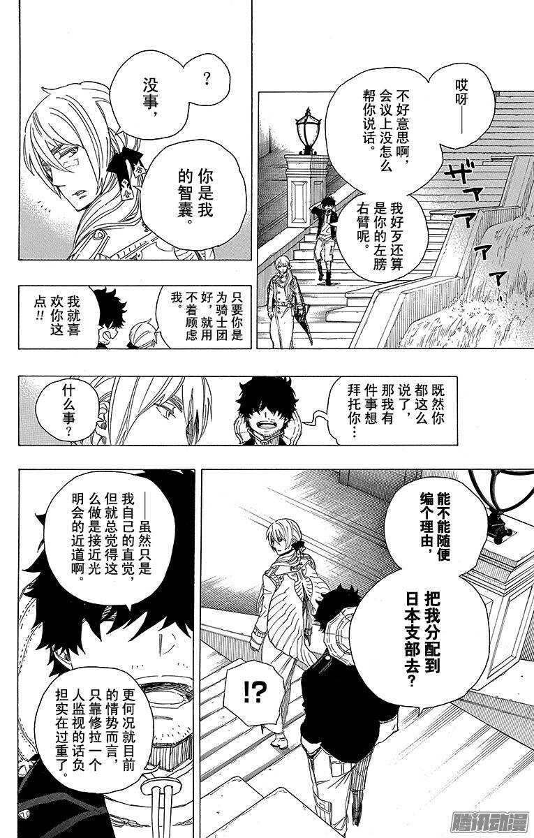 第69话 上层圆桌会议21