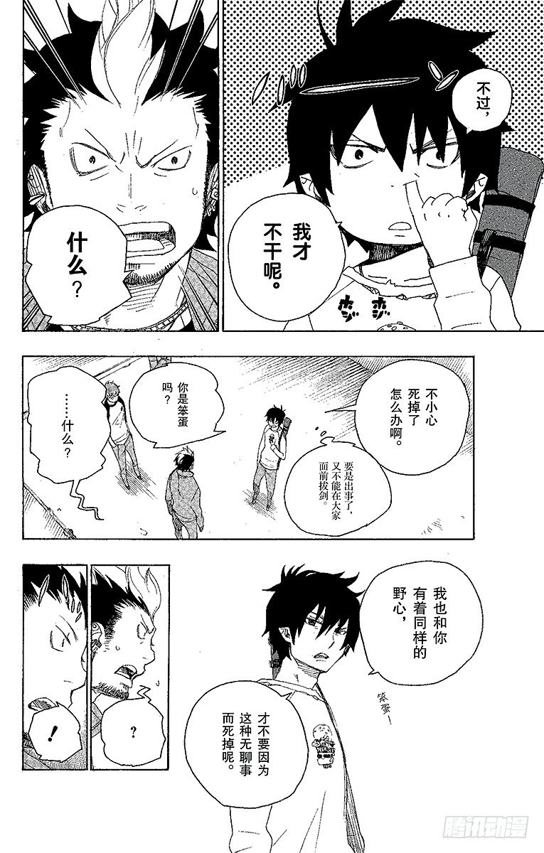 第4话 诅咒寺之子32