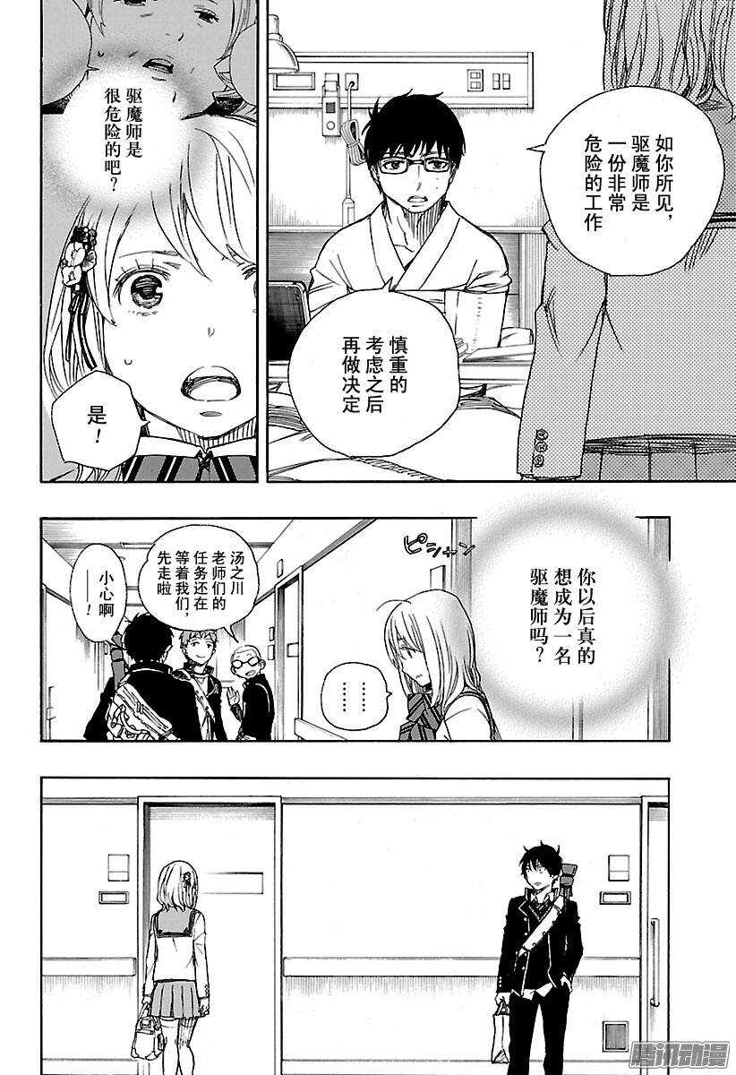 第82话 惊蛰5
