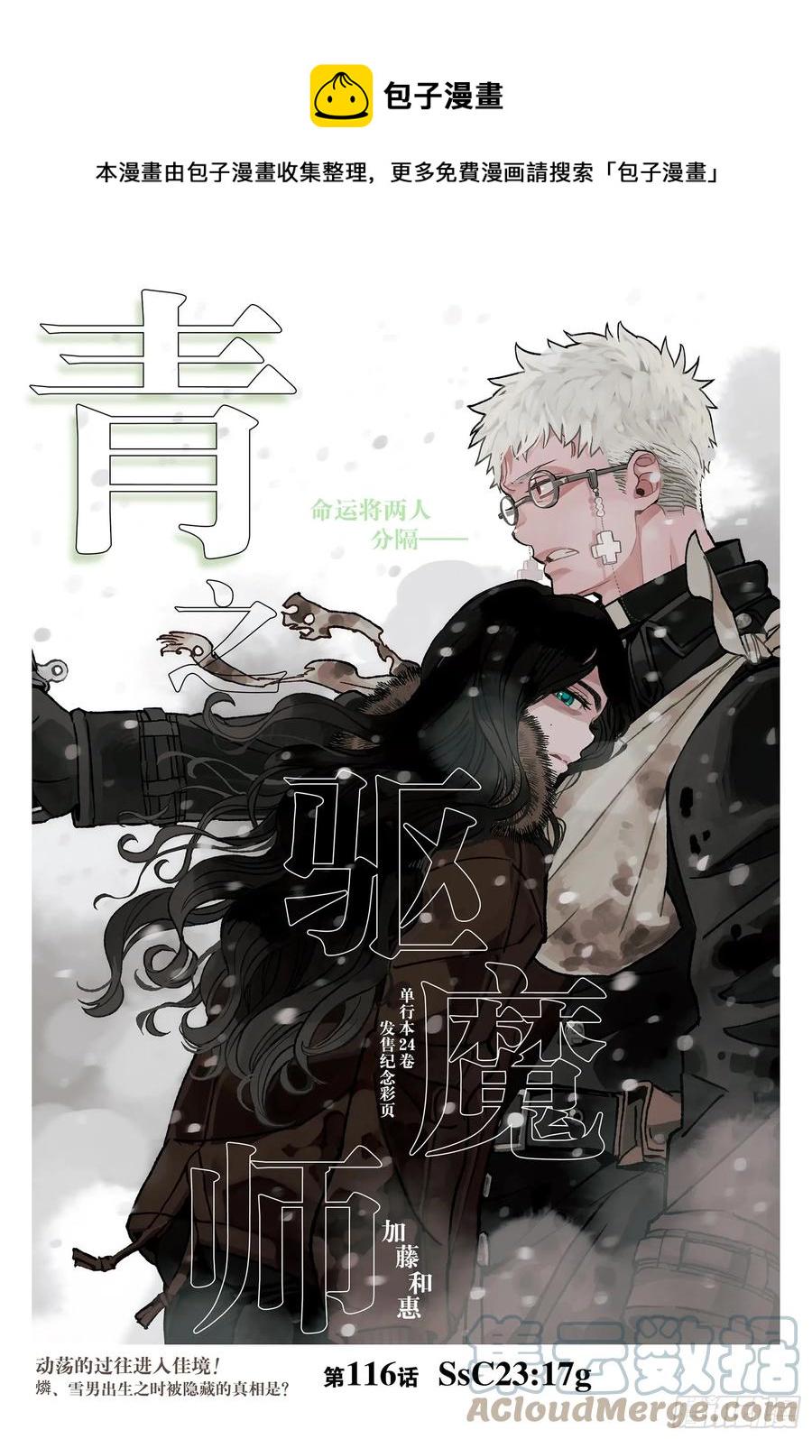 第116话 SsC23:17g0