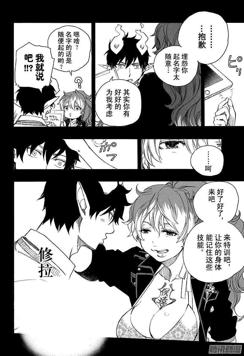 第79话 濒临冻死的蛇9