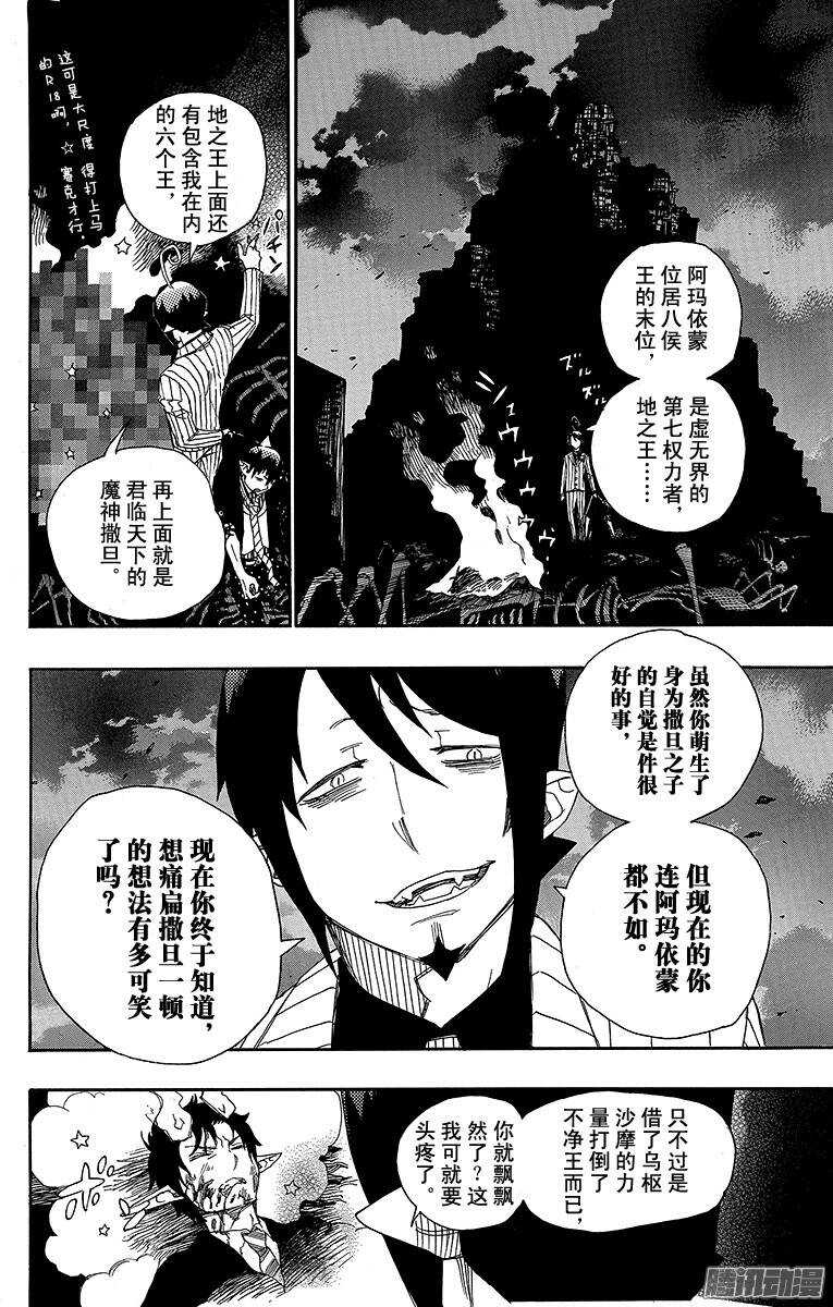 第39话 恶魔的礼节29