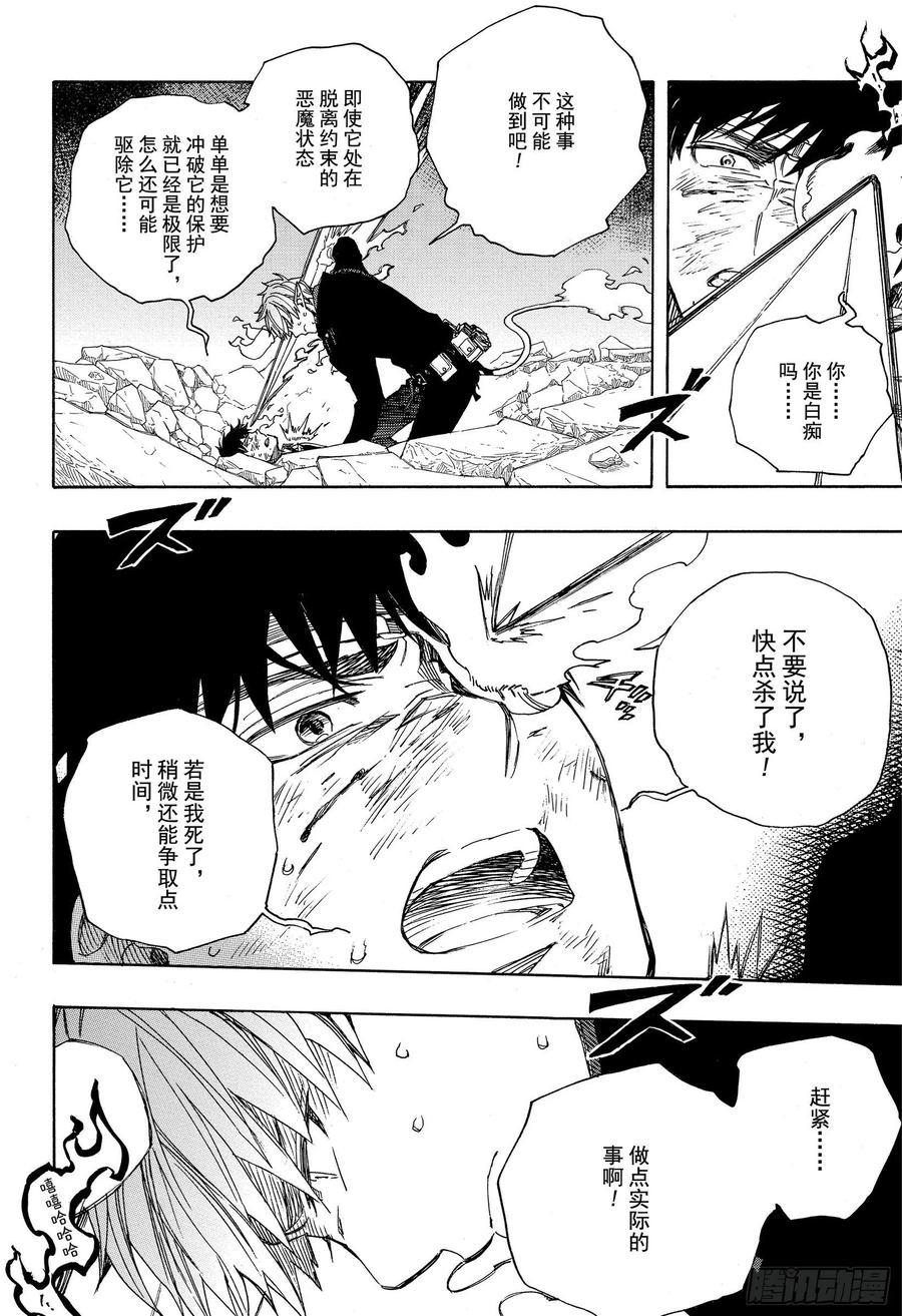 第124话 无双 溃19