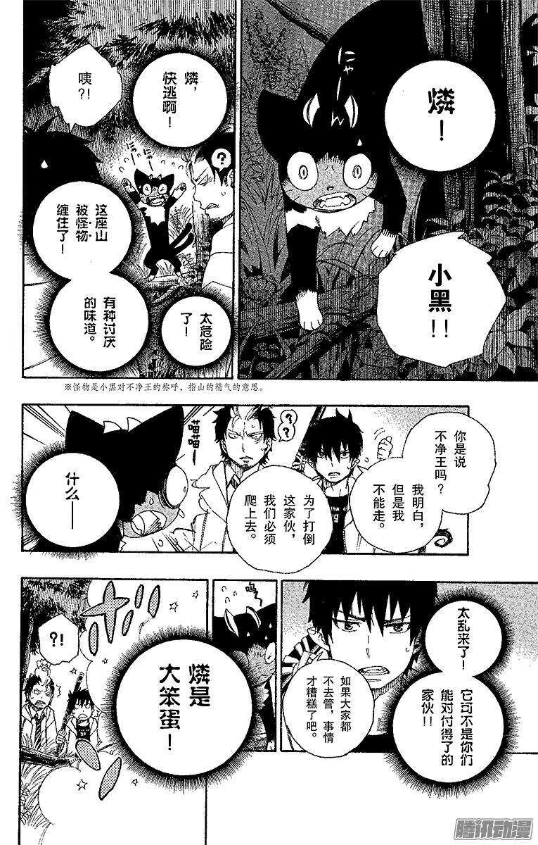 第28话 红莲16