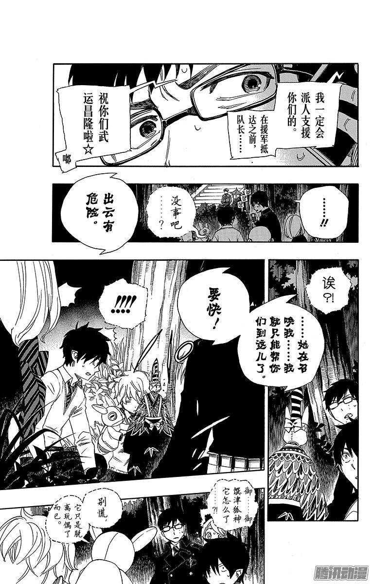 第54话 我不会再回骑士团了23