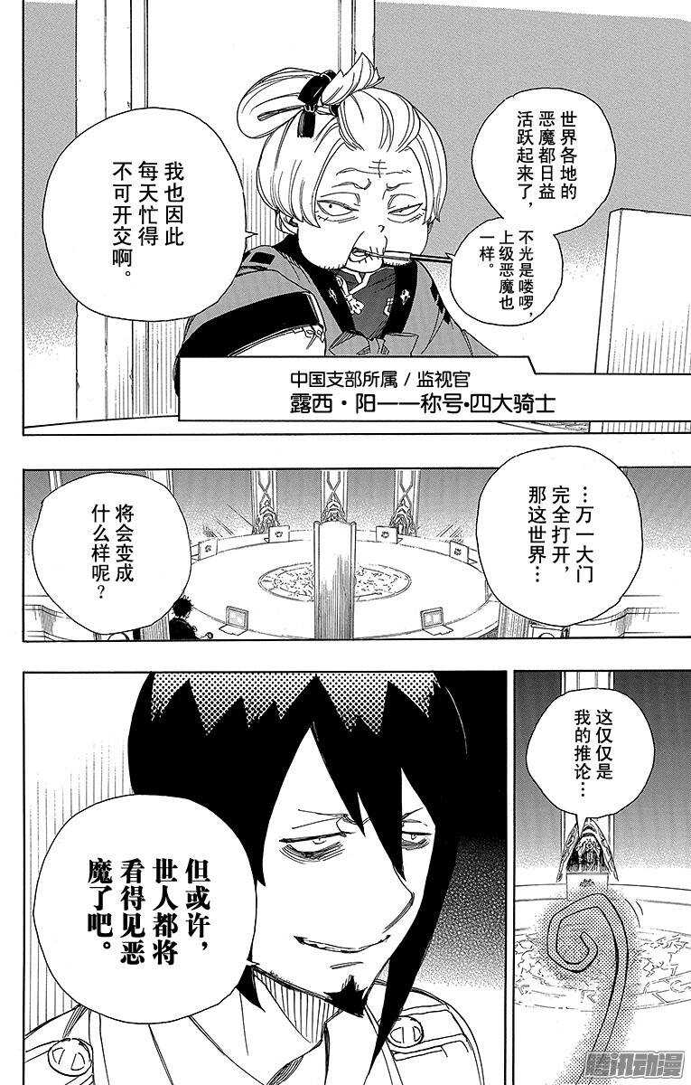 第69话 上层圆桌会议15