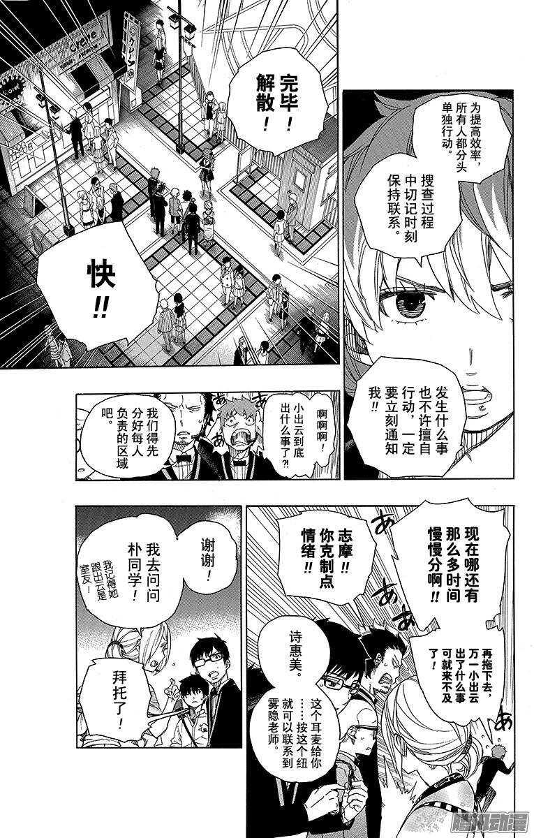 第48话 正十字学园祭——当夜13
