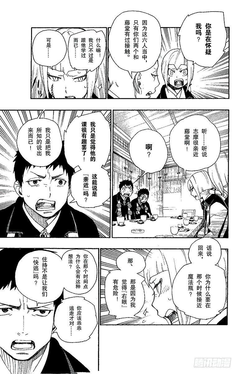 第20话 背叛者33