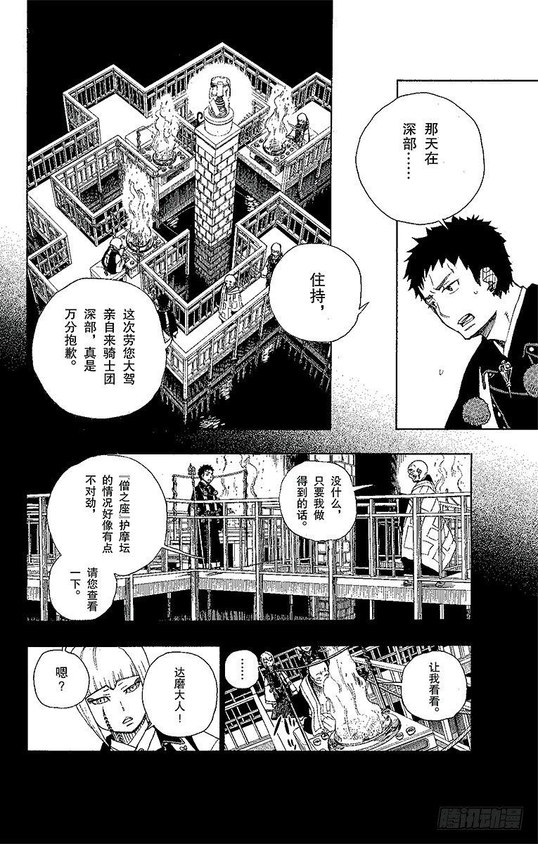 第20话 背叛者24
