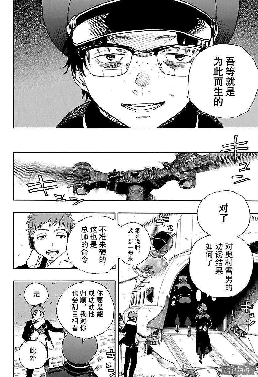 第80话 啊，青森的冬景31