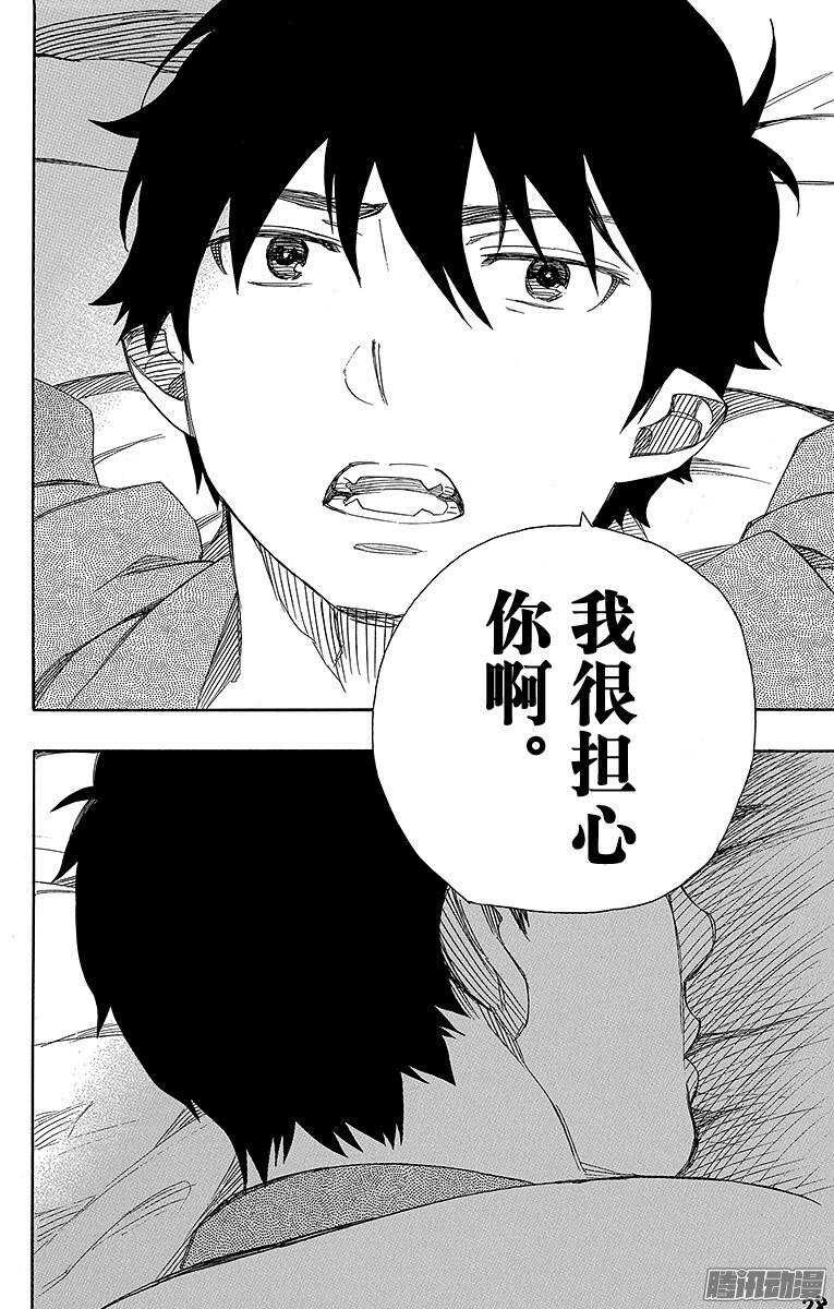 第74话 大雪中的八户站28
