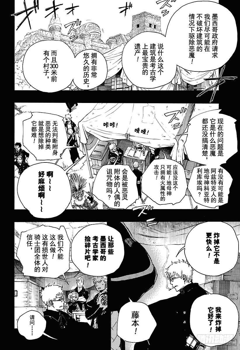 第103话 SsC11:2913