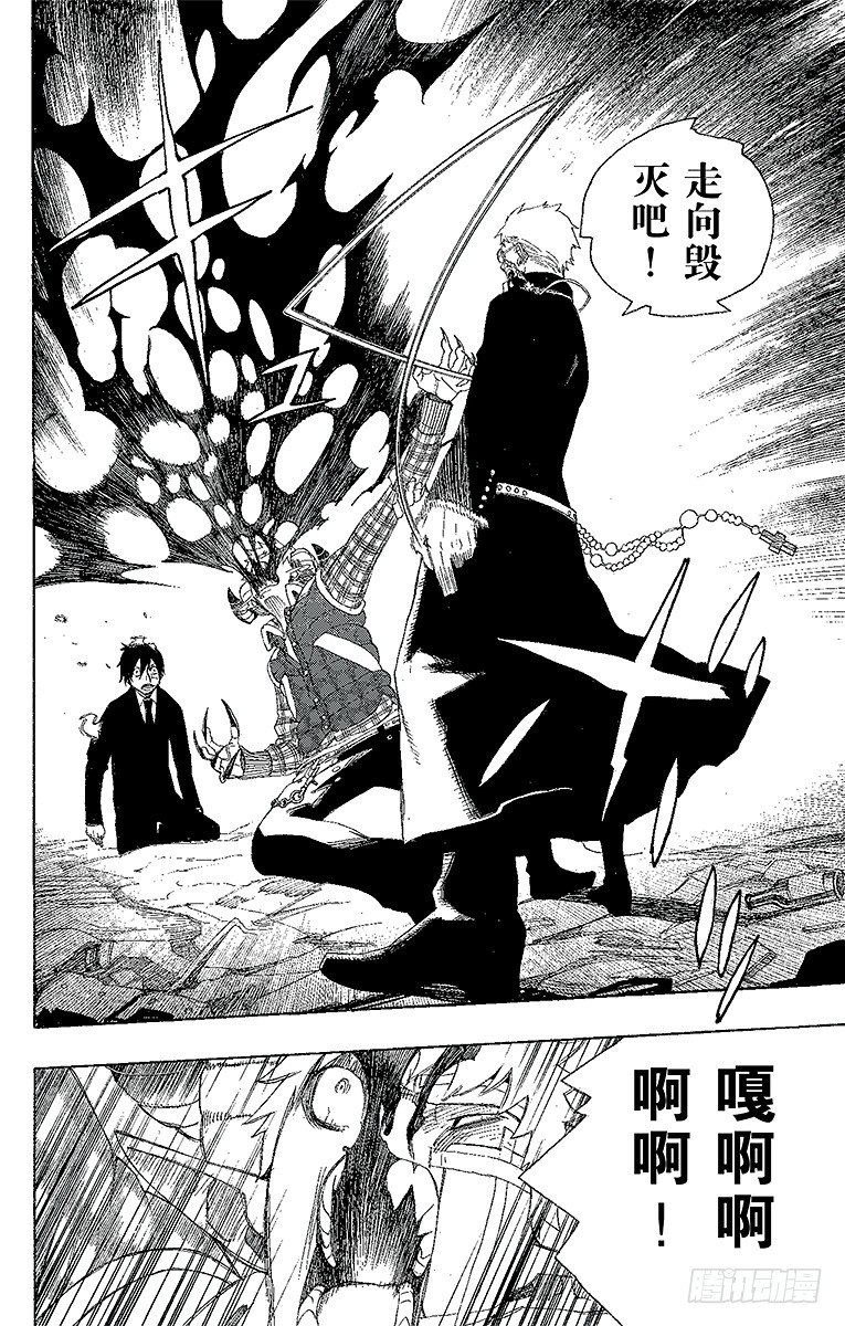 第1话 青焰魔的嘲笑32