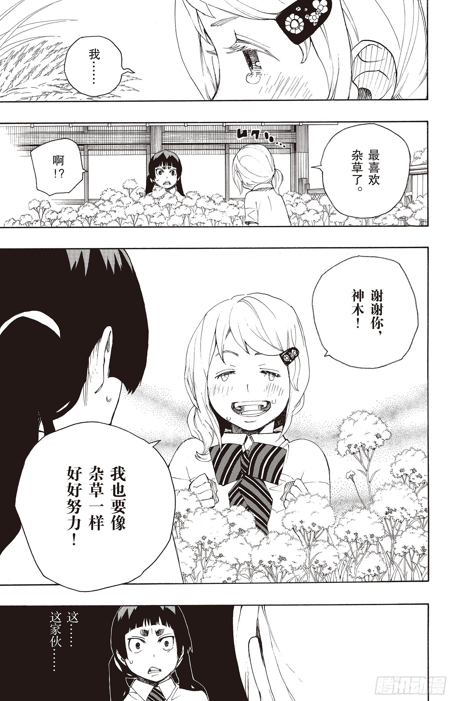 第18话 感情破裂28