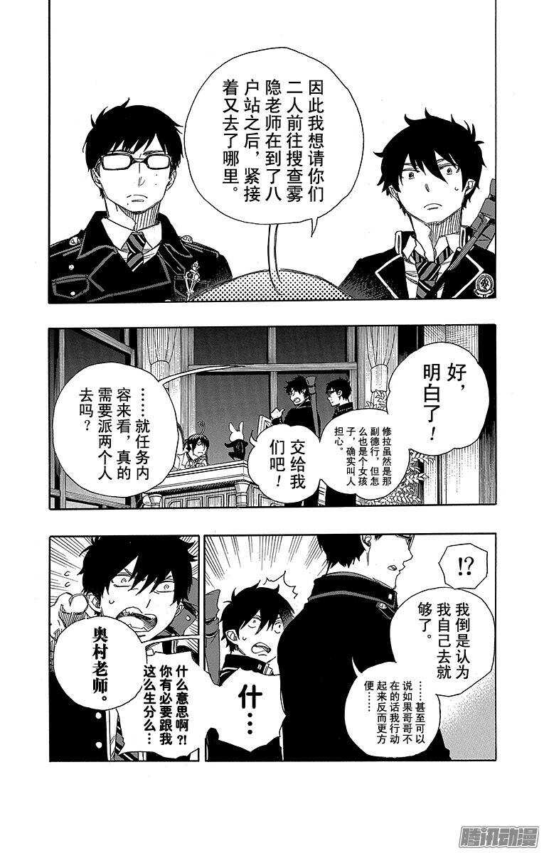 第74话 大雪中的八户站4