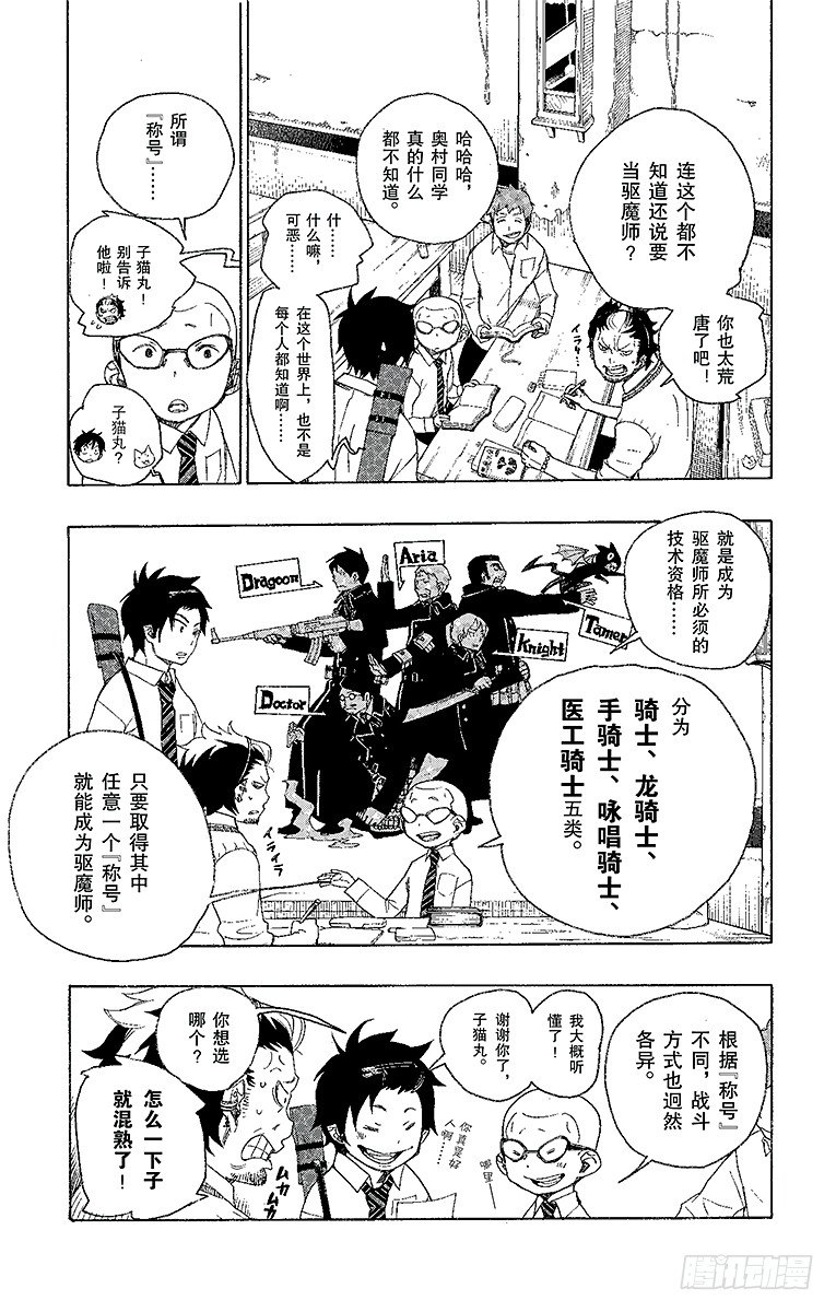 第5话 干鸟群飞6